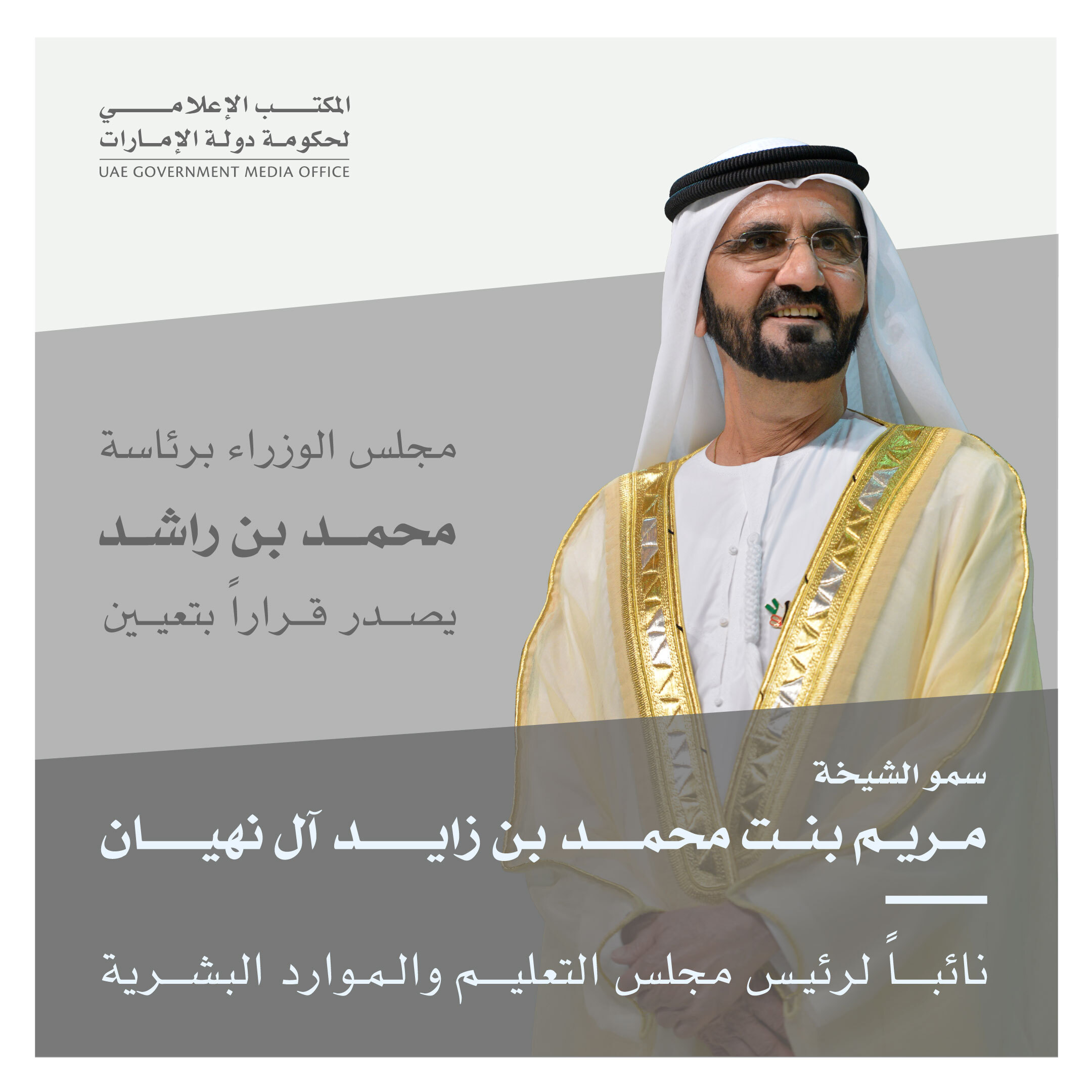 UAE Cabinet appoints Mariam bint Mohamed bin Zayed as Vice-Chairperson of Education and Human Resources Council