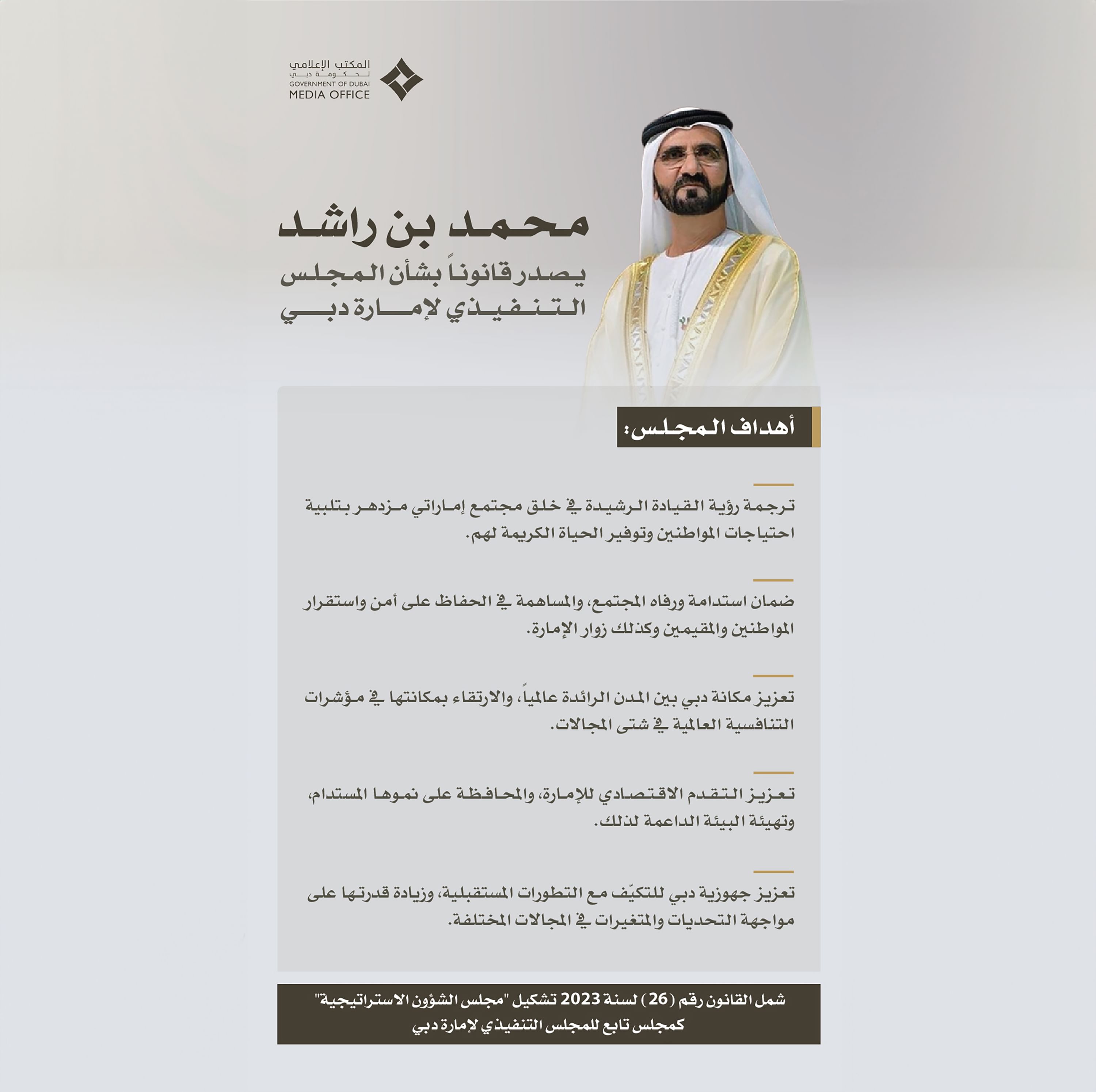Mohammed bin Rashid issues Law on Dubai Executive Council