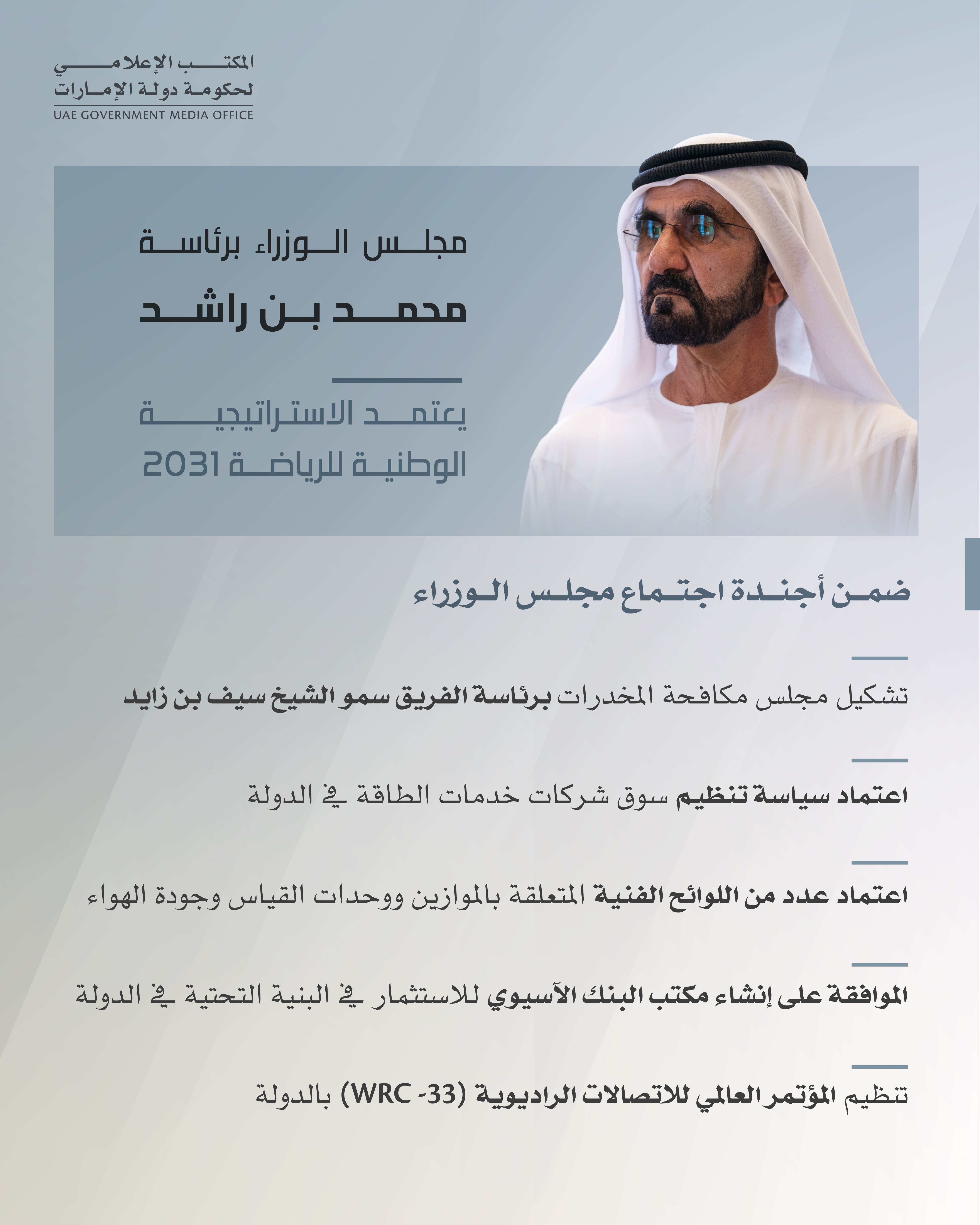 Mohammed bin Rashid chairs UAE Cabinet, approves UAE National Sports Strategy 2031