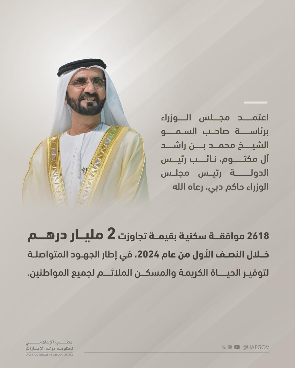 UAE Cabinet approves 2,618 new housing units worth over AED 2 billion in H1 2024