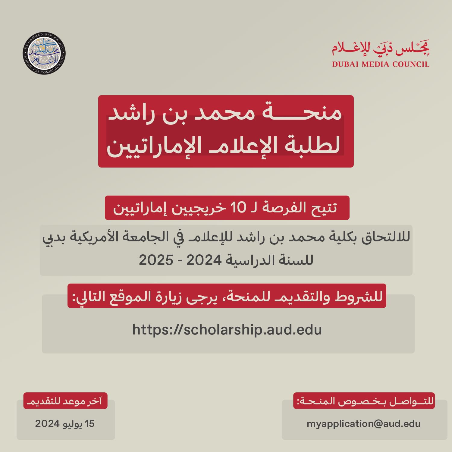Dubai Media Council opens registration for ‘Mohammed Bin Rashid Scholarship for Emirati Media Students'