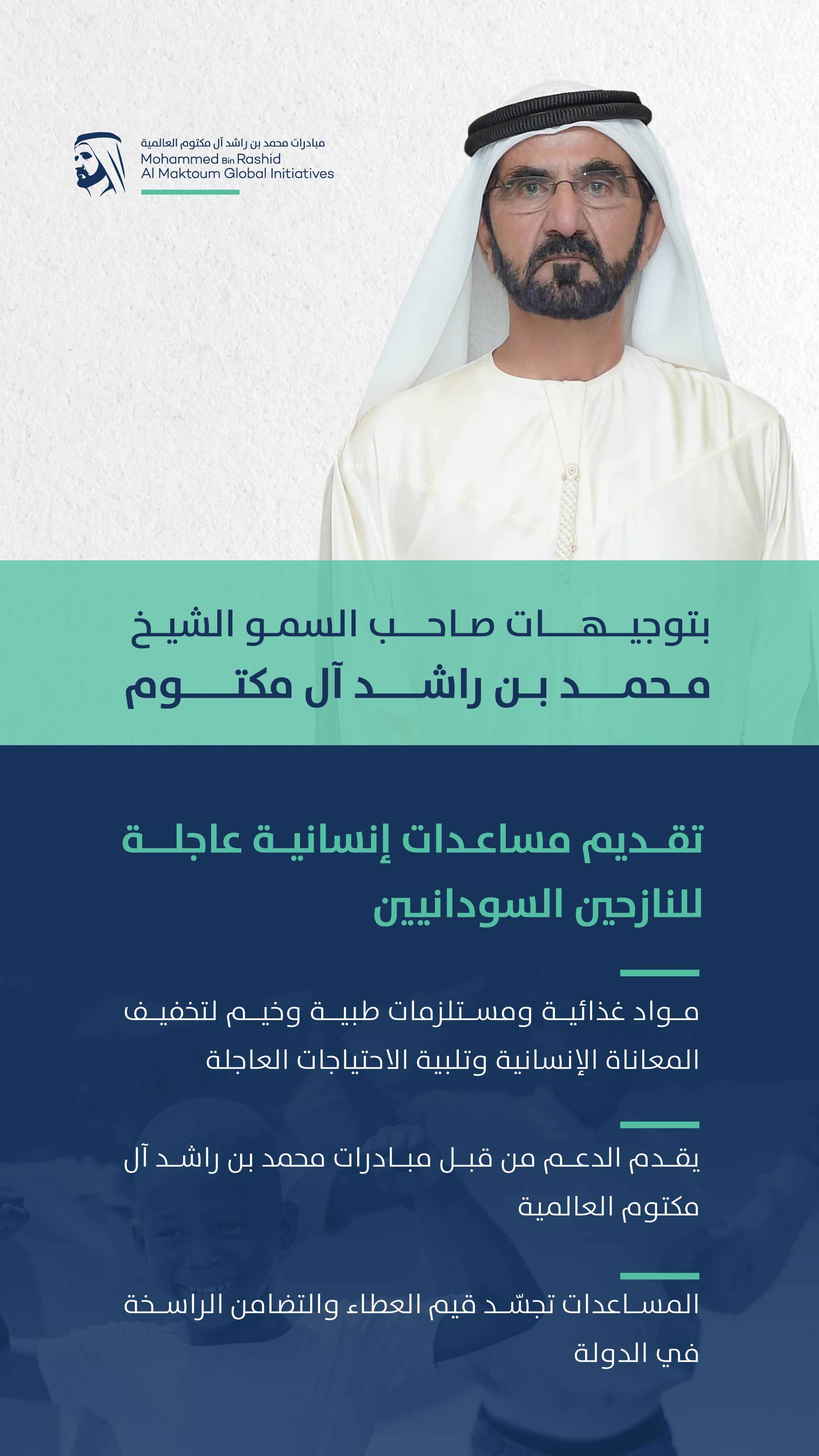 Mohammed bin Rashid directs dispatch of urgent humanitarian aid to Sudanese displaced citizens