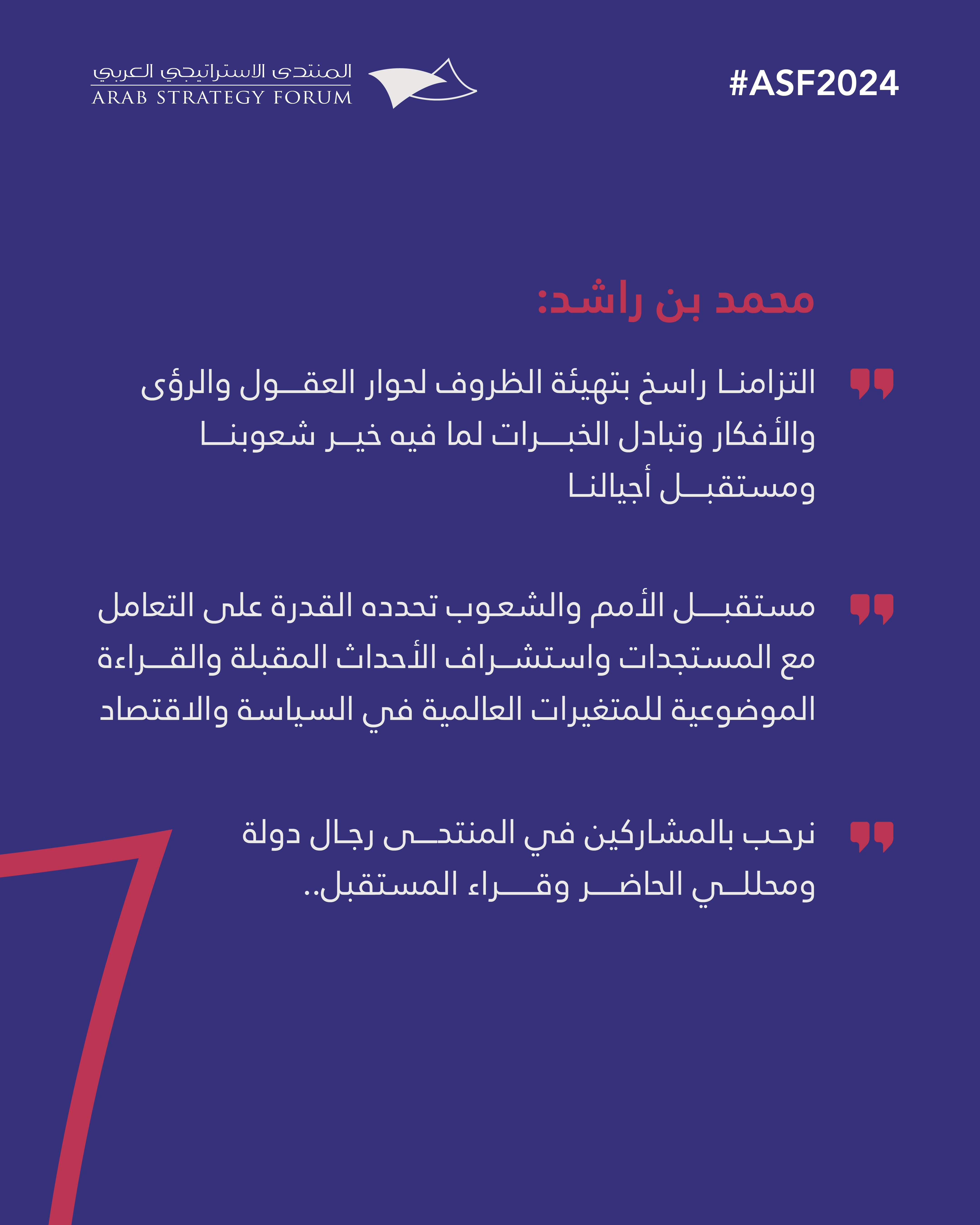 Arab Strategy Forum kicks off tomorrow; addresses economic, political state of Arab World in 2024
