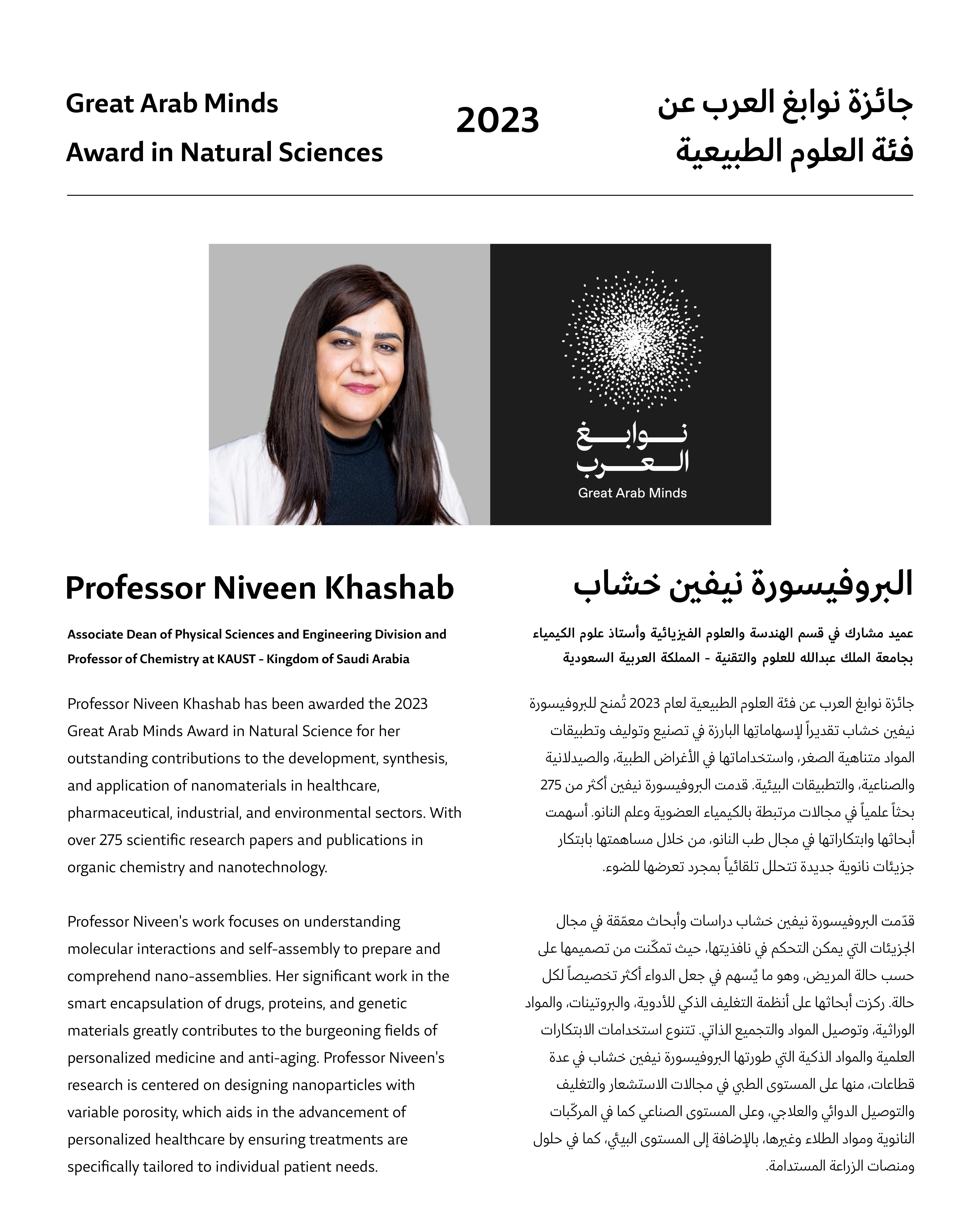 Mohammed bin Rashid announces Niveen Khashab as winner of GAM Award in Natural Science